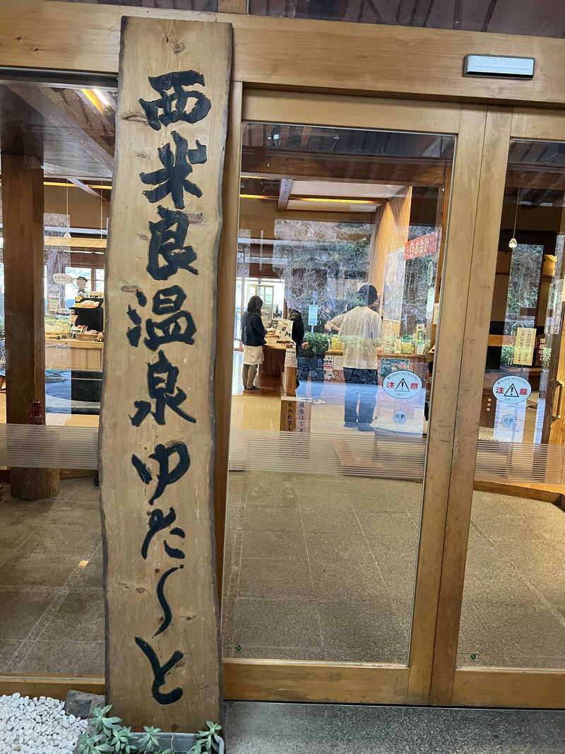 たかしさんの西米良温泉ゆた～と カリコボーズの湯のサ活写真