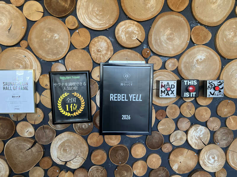 たかし@ロアッソサポーターさんのサウナと天然温泉 湯らっくすのサ活写真