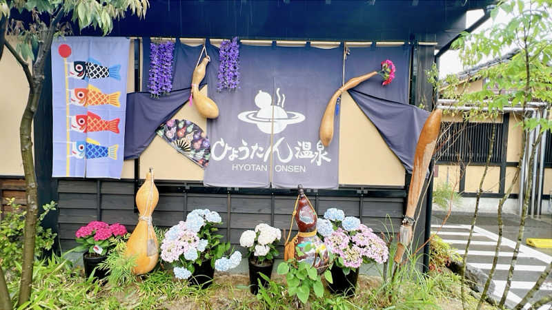 たかし@ロアッソサポーターさんのひょうたん温泉のサ活写真