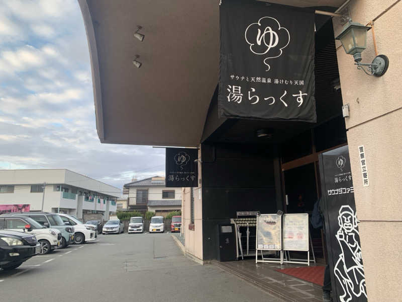 SAUNA☺︎saunaさんのサウナと天然温泉 湯らっくすのサ活写真