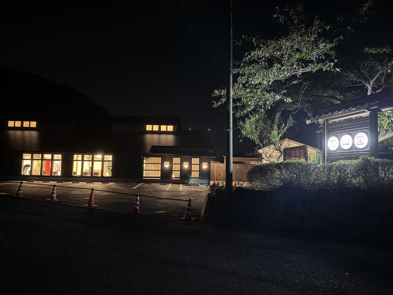 はるのりさんのゆの温泉 芳山園 芳和の湯のサ活写真