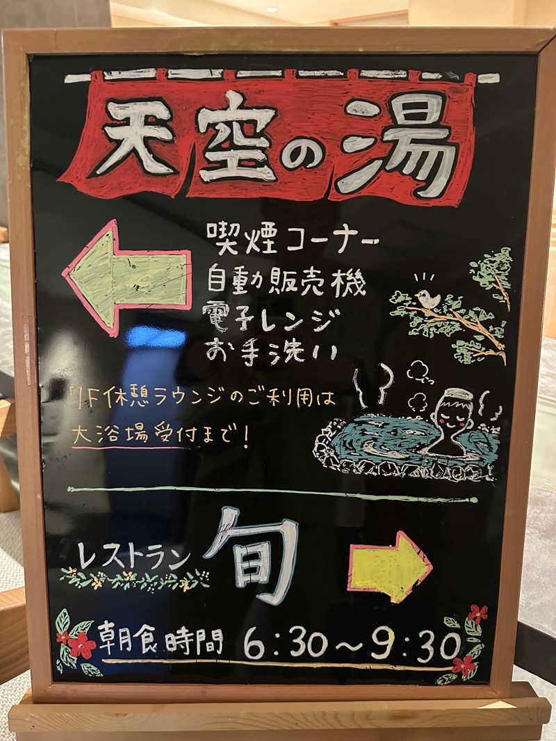 てっち♨️🏔✈️🏂⛺️🚃さんのホテルグローバルビュー釧路 天然温泉 天空の湯(旧ホテルパコ釧路)のサ活写真