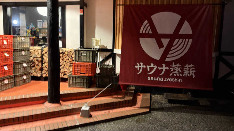 デブマッチョさんのサウナ蒸薪のサ活写真