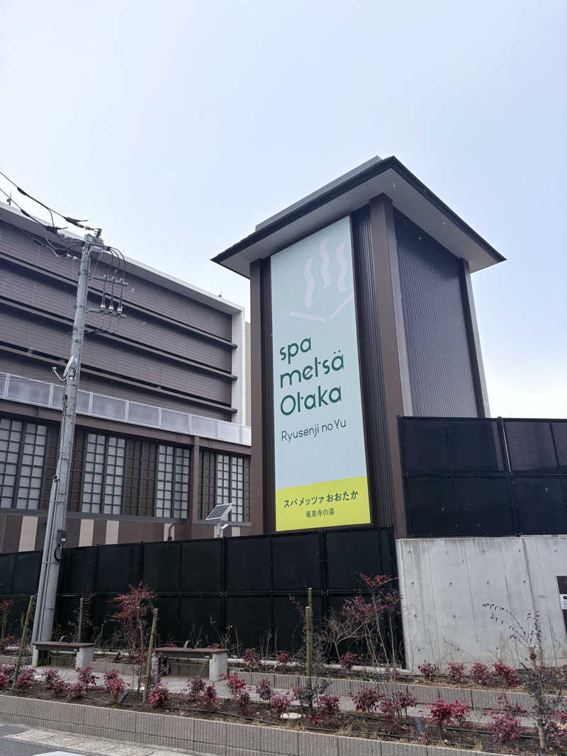 サウナイキタイ女さんのスパメッツァ おおたか 竜泉寺の湯のサ活写真