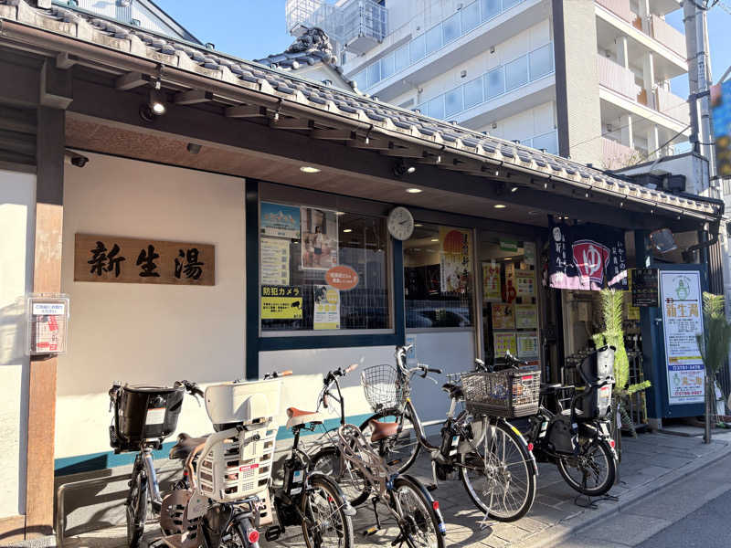 サウナイキタイ女さんの新生湯のサ活写真