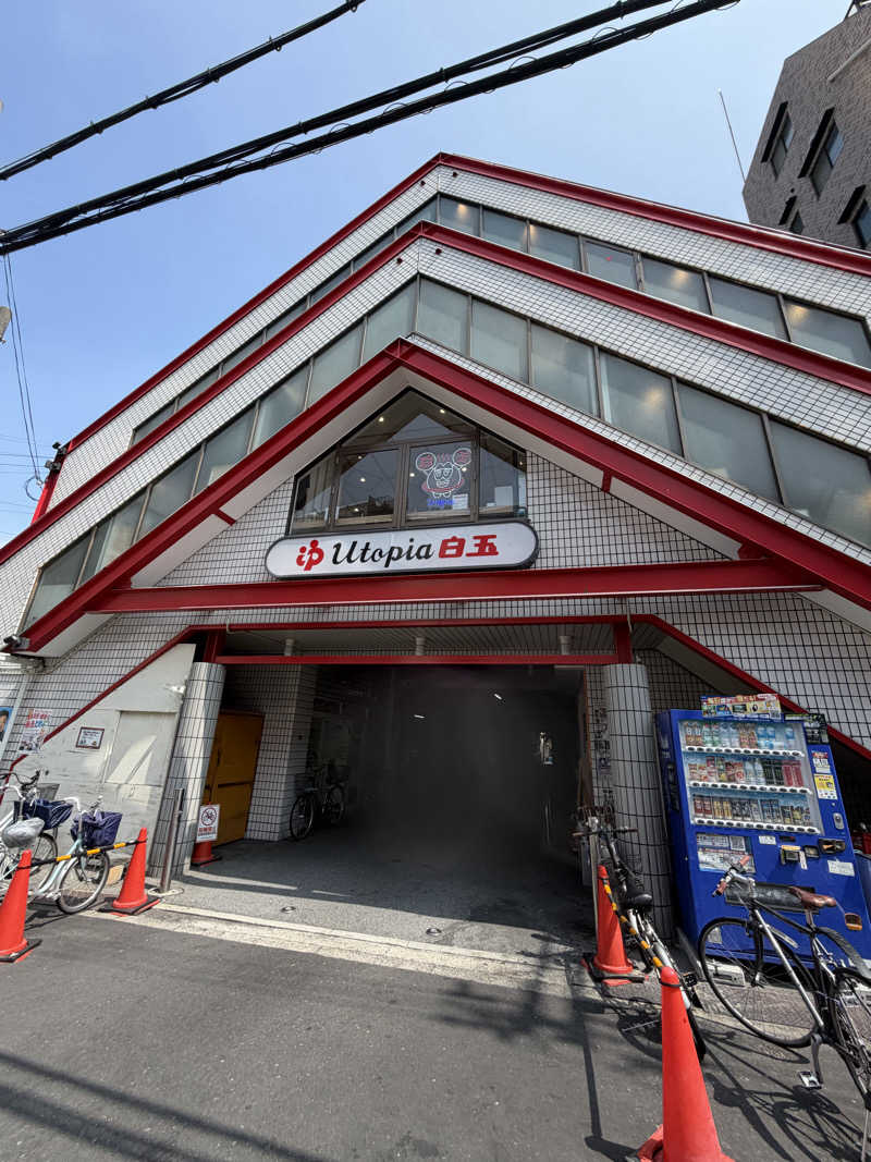 桜花さんのユートピア白玉温泉のサ活写真