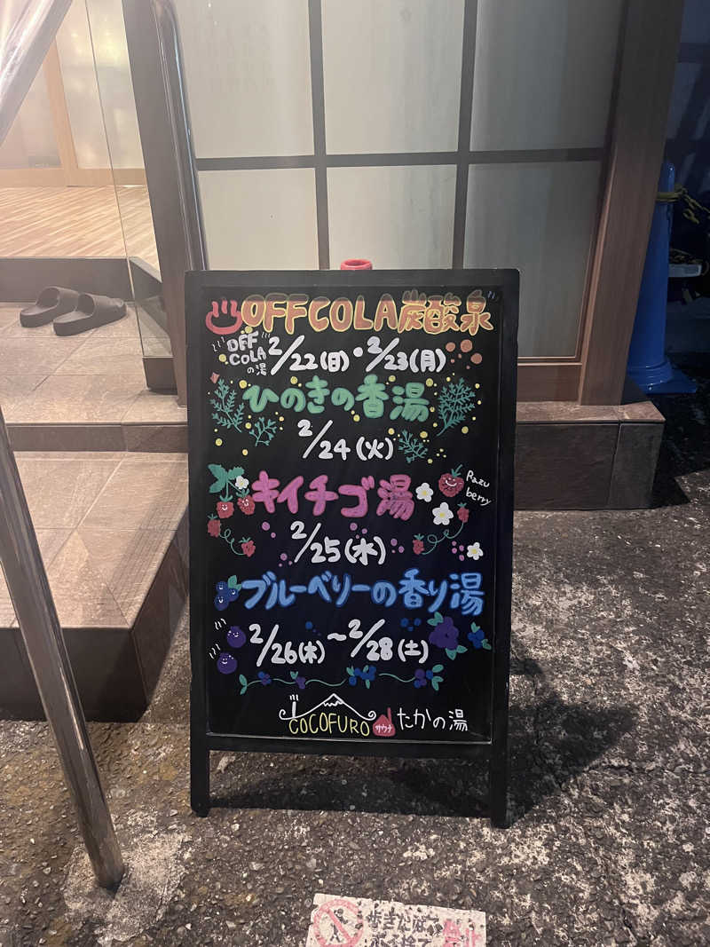 cocoさんのCOCOFURO たかの湯のサ活写真