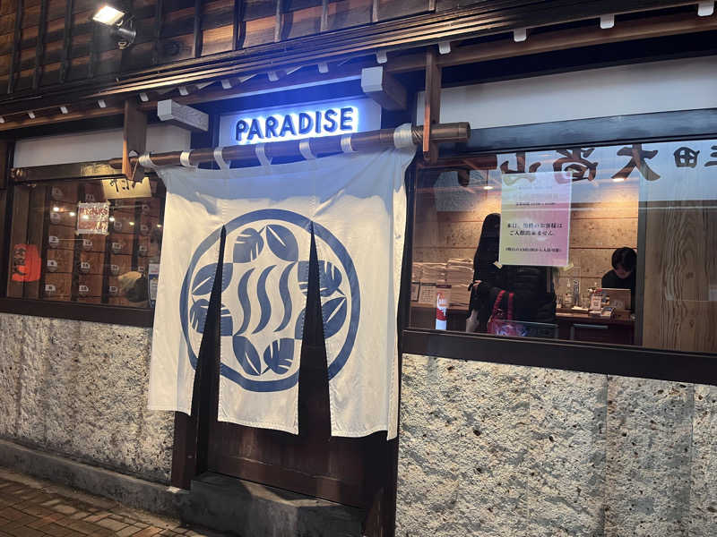 cocoさんのPARADISEのサ活写真