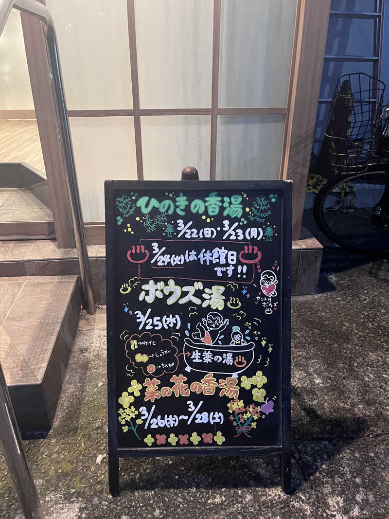 cocoさんのCOCOFURO たかの湯のサ活写真