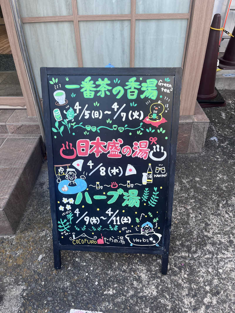 cocoさんのCOCOFURO たかの湯のサ活写真