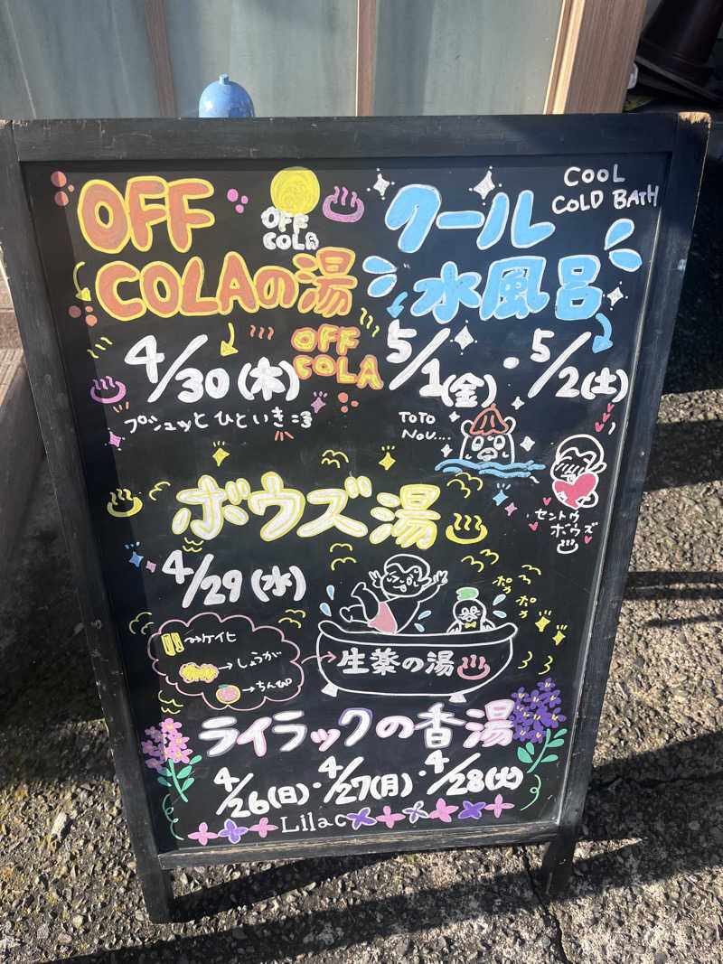 cocoさんのCOCOFURO たかの湯のサ活写真