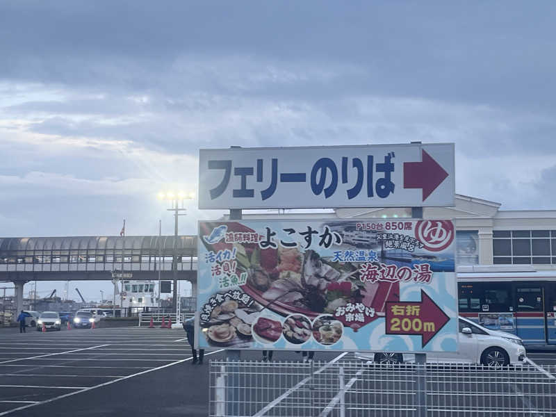 cocoさんの海辺の湯 久里浜店のサ活写真