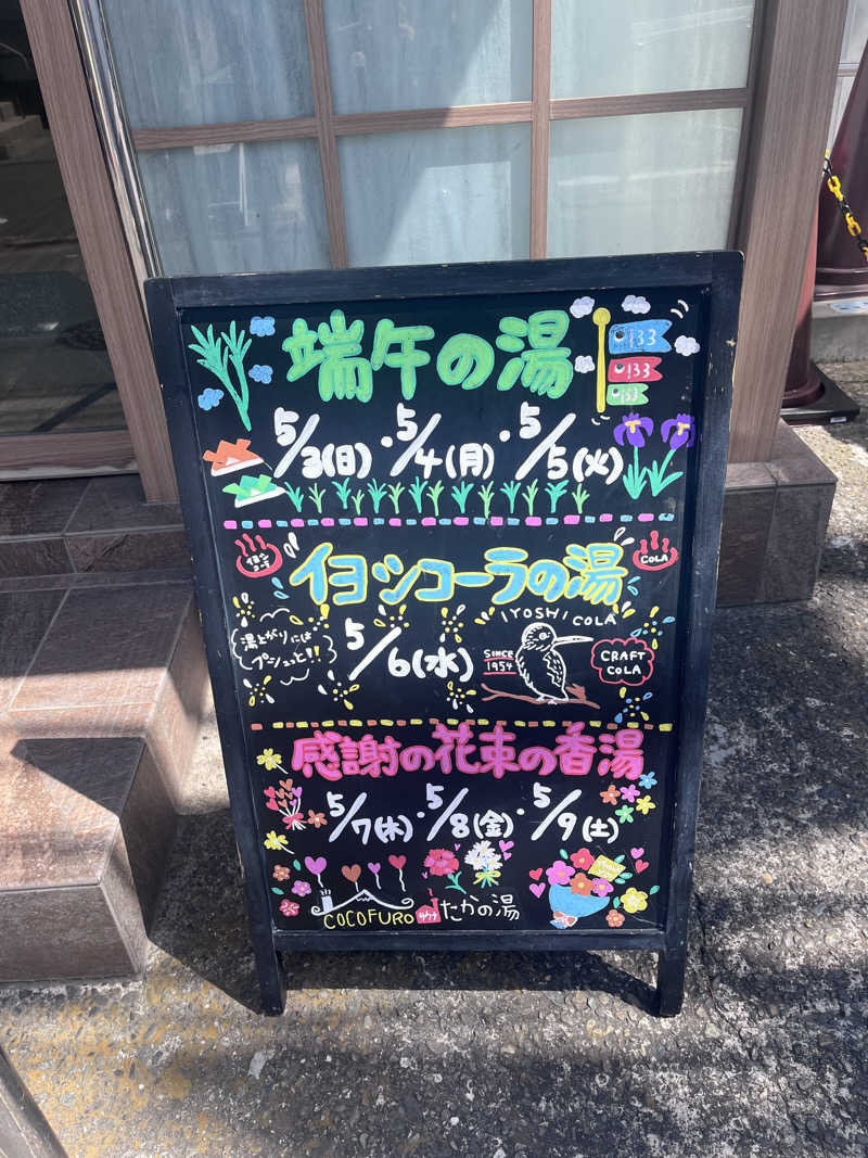 cocoさんのCOCOFURO たかの湯のサ活写真