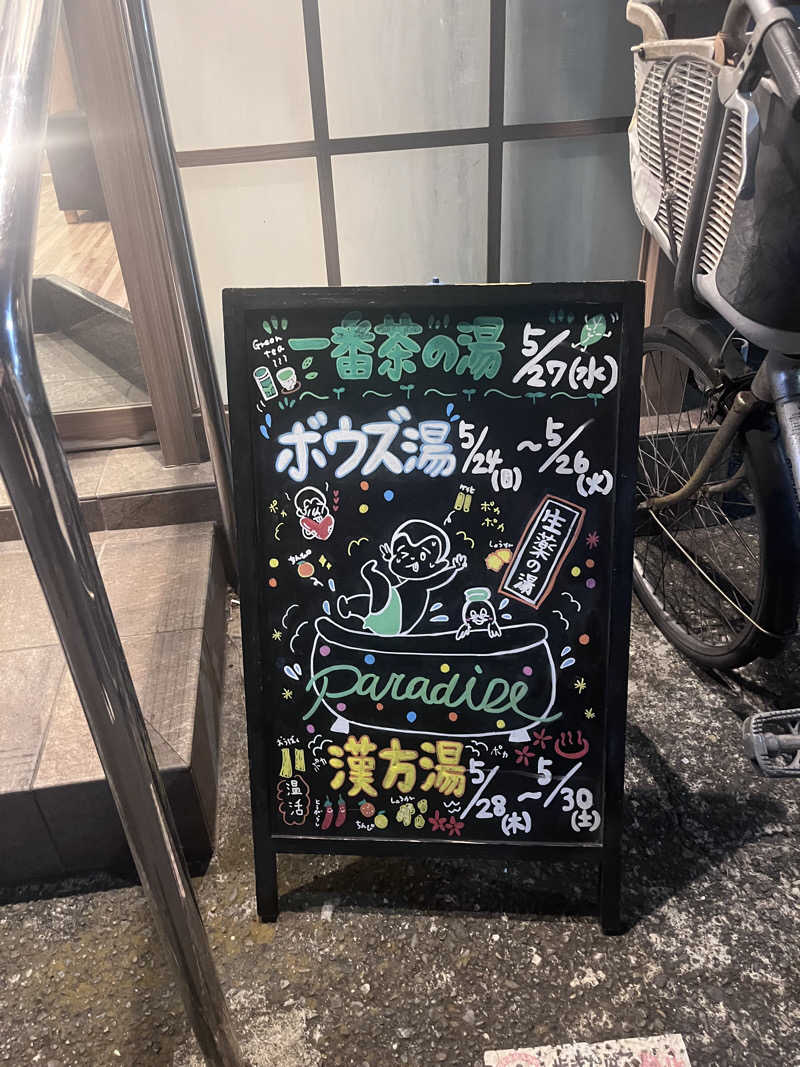 cocoさんのCOCOFURO たかの湯のサ活写真