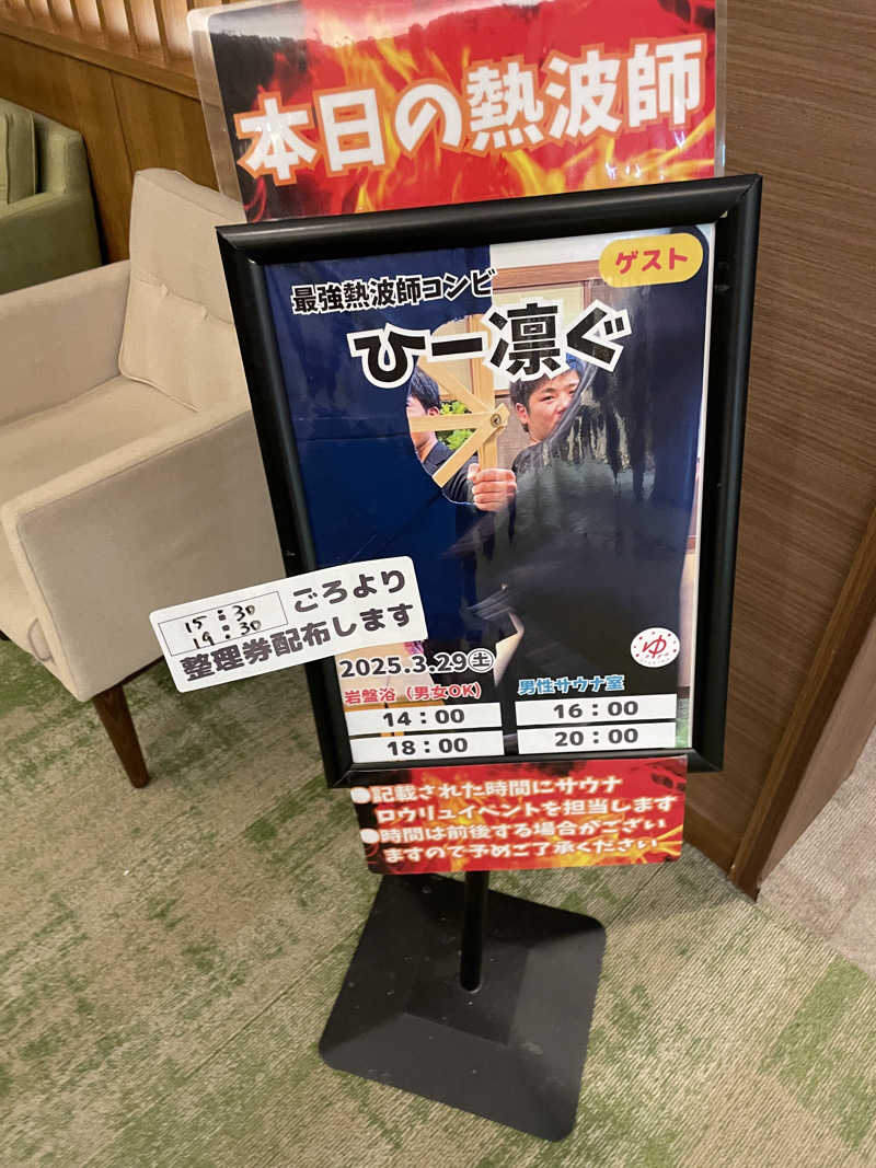 ベビーさんのOYUGIWA浜松市野のサ活写真