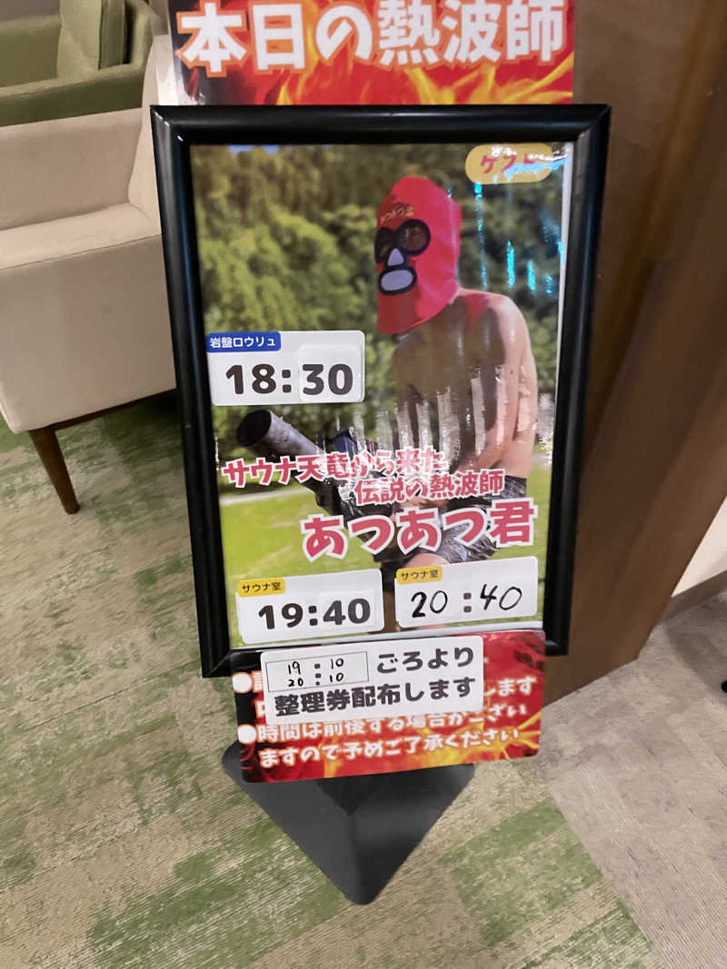 ベビーさんのOYUGIWA浜松市野のサ活写真