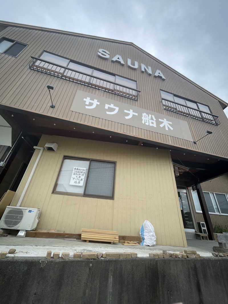 ベビーさんのサウナ船木のサ活写真