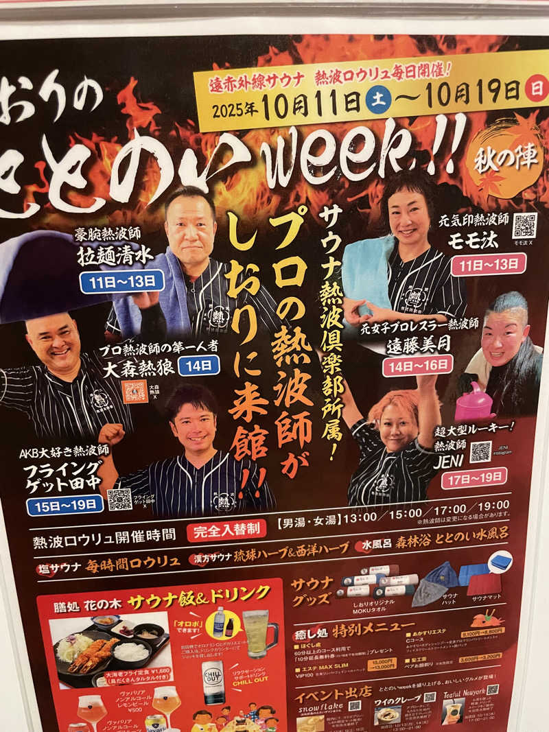 ベビーさんの湯風景しおりのサ活写真