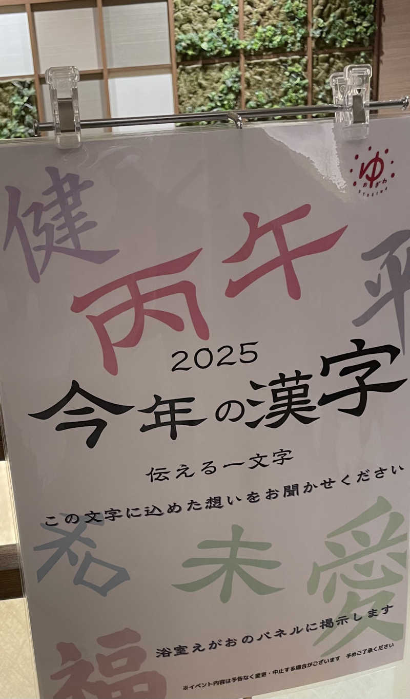 ベビーさんのOYUGIWA浜松市野のサ活写真