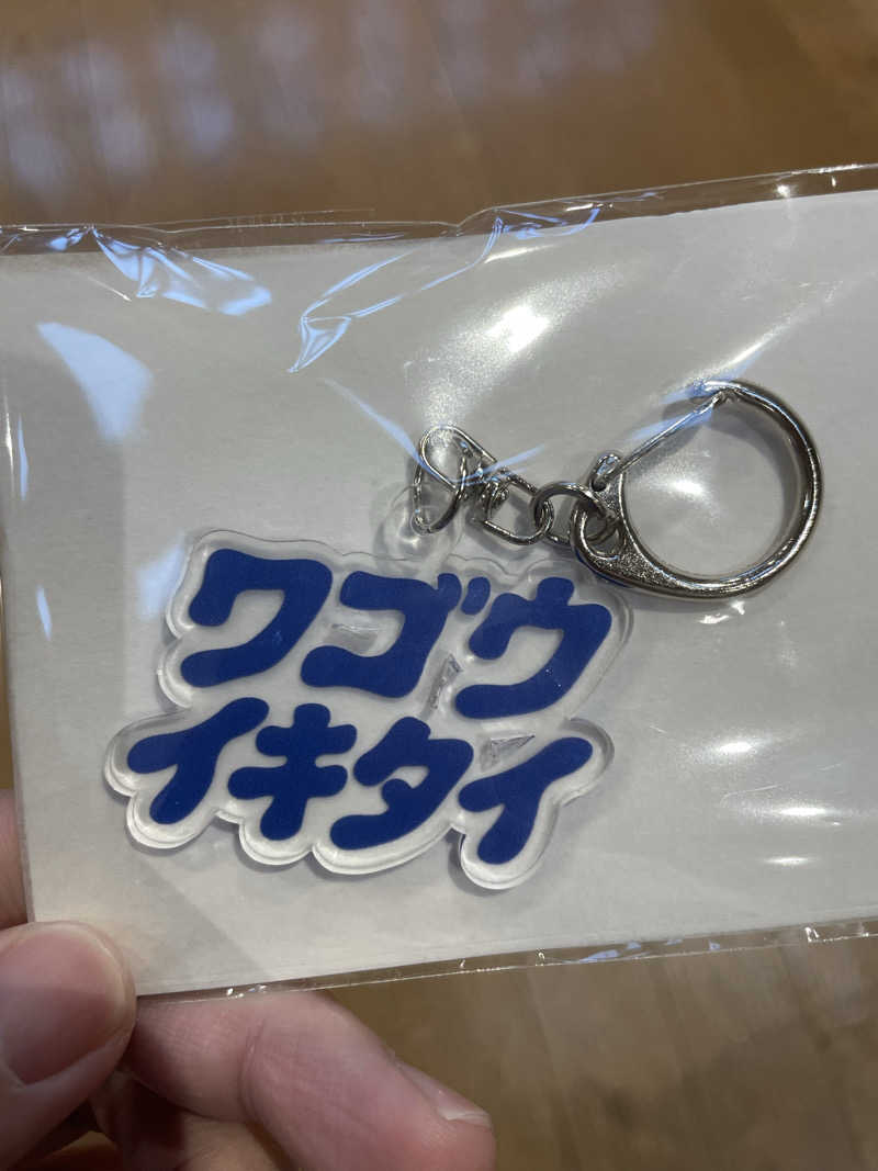 ベビーさんの和合の湯のサ活写真