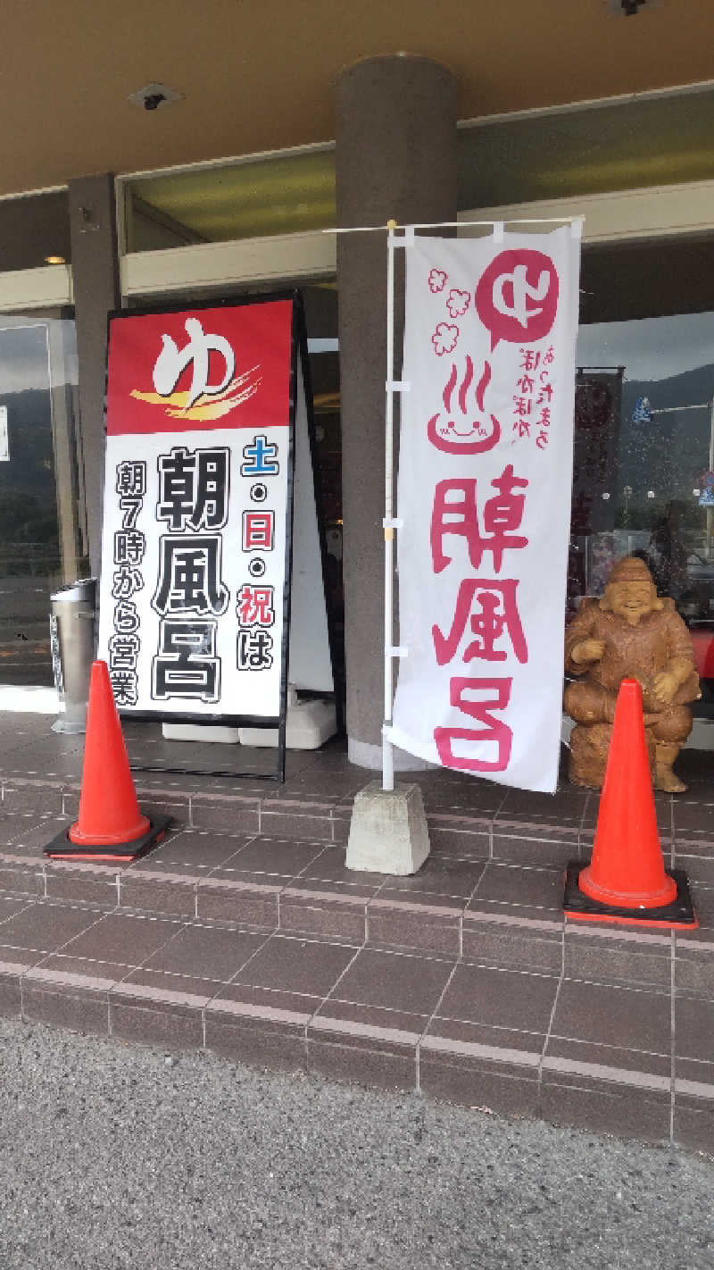 fufuさんの有田川温泉 光の湯のサ活写真