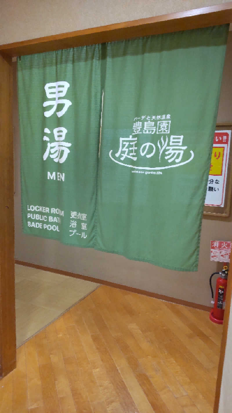 fufuさんの豊島園 庭の湯のサ活写真