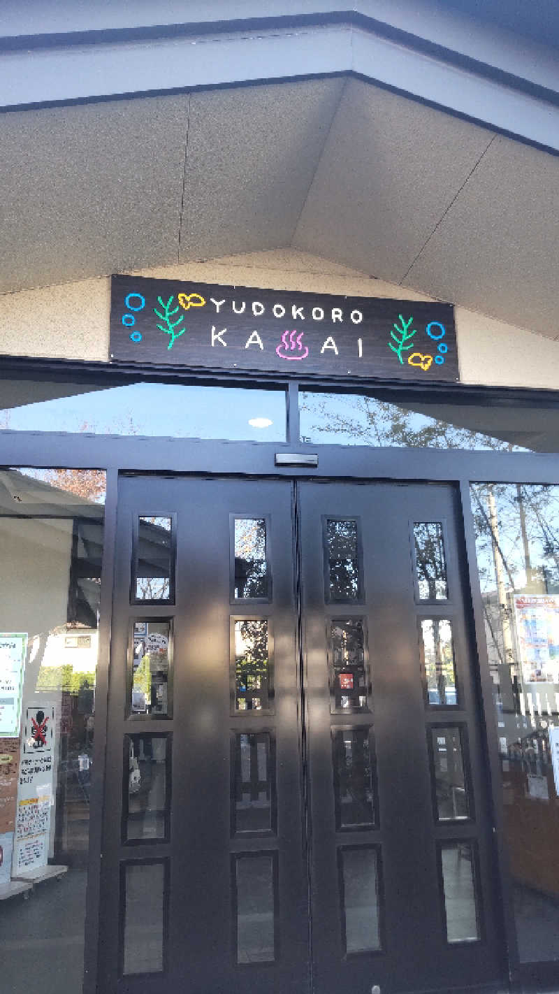 fufuさんのスーパー銭湯 湯処葛西のサ活写真