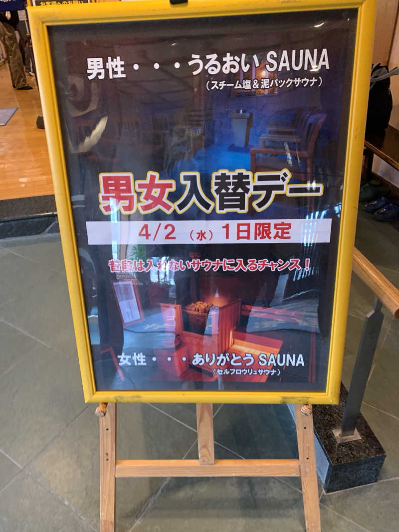 ゴリ子🦍さんの林檎の湯屋 おぶ～のサ活写真