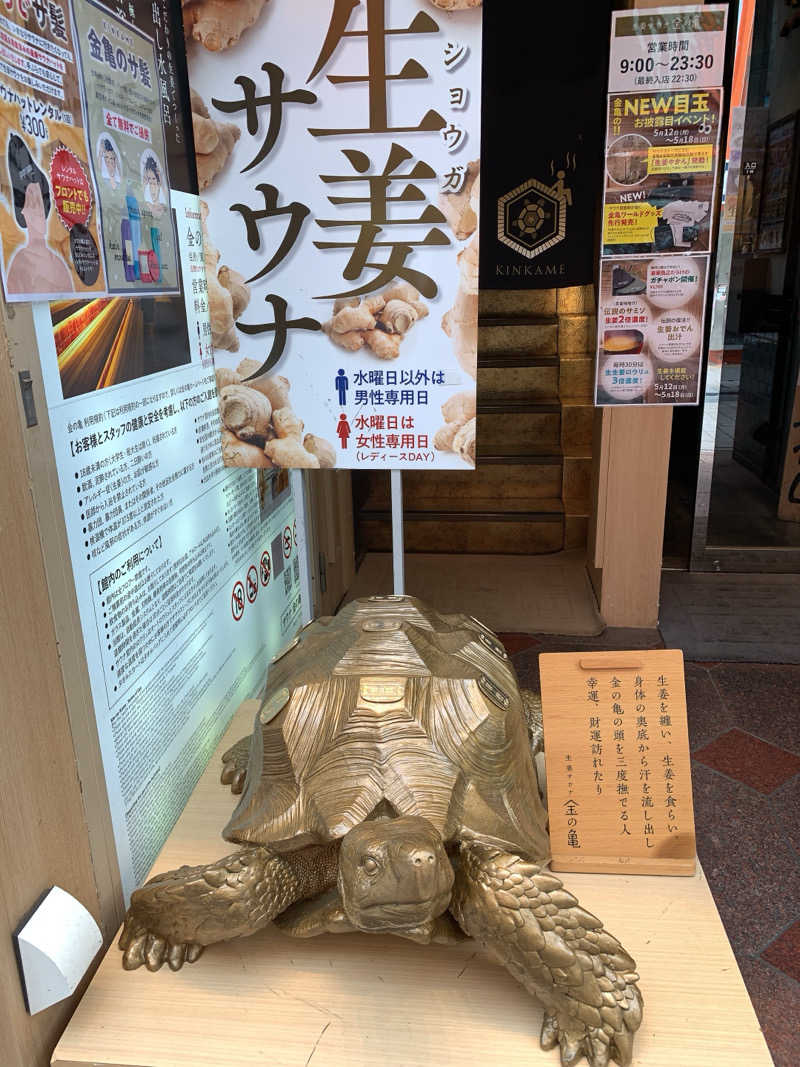 ゴリ子🦍さんの生姜サウナ「金の亀」のサ活写真