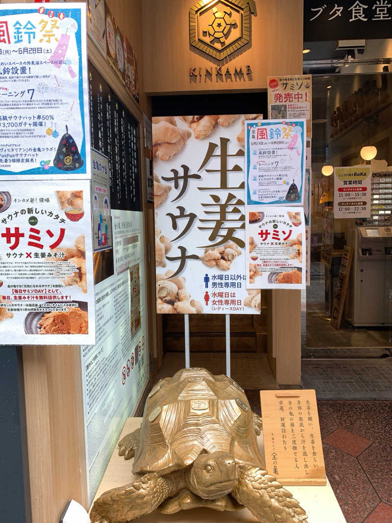 ゴリ子🦍さんの生姜サウナ「金の亀」のサ活写真