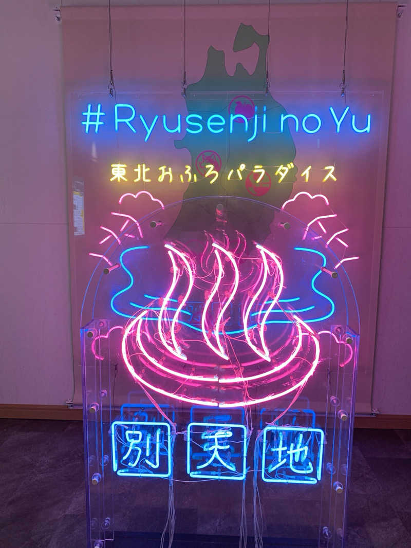 ゴリ子🦍さんのスパメッツァ 仙台 竜泉寺の湯のサ活写真