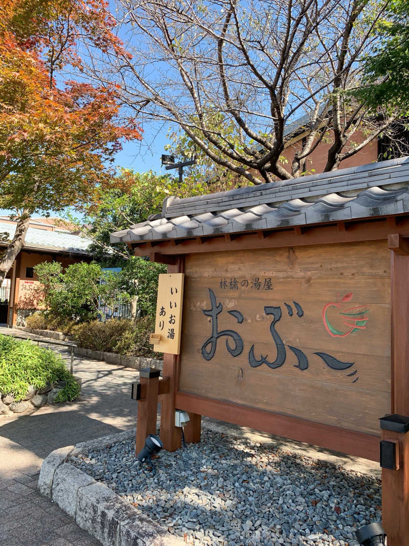 ゴリ子🦍さんの林檎の湯屋 おぶ～のサ活写真