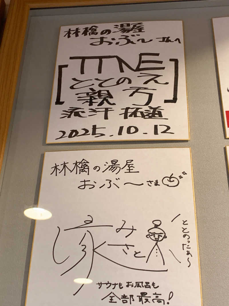 ゴリ子🦍さんの林檎の湯屋 おぶ～のサ活写真
