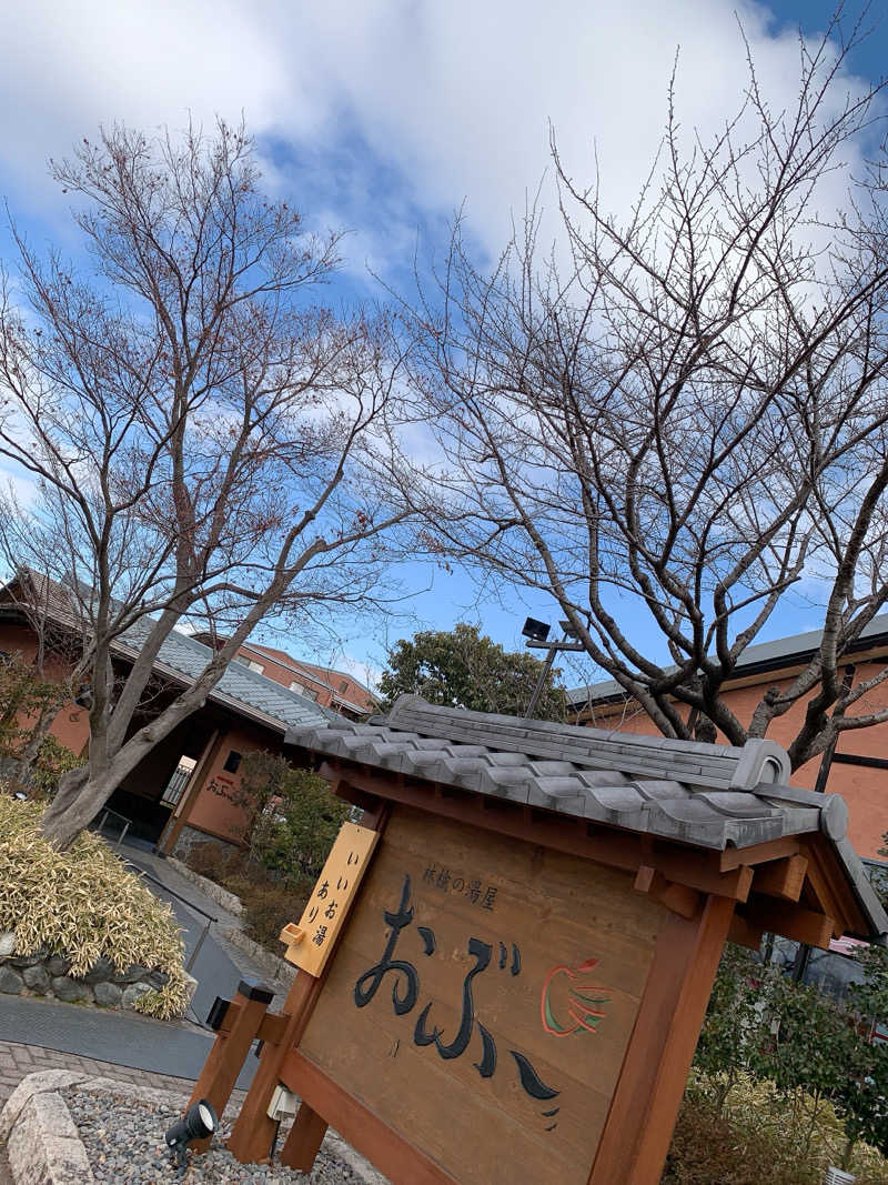 ゴリ子🦍さんの林檎の湯屋 おぶ～のサ活写真