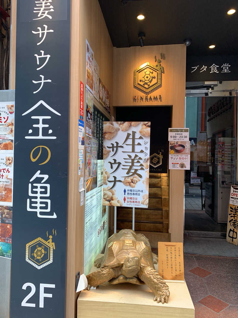 ゴリ子🦍さんの生姜サウナ 金の亀のサ活写真