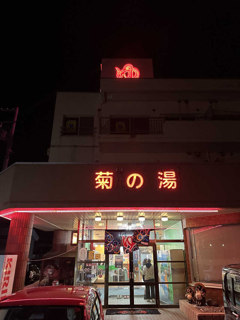 たすくさんの菊の湯のサ活写真