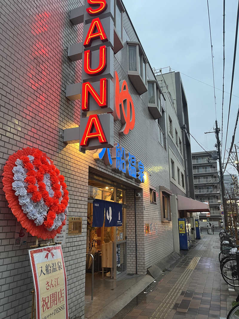 ジャックSPAろーさんの入船温泉のサ活写真