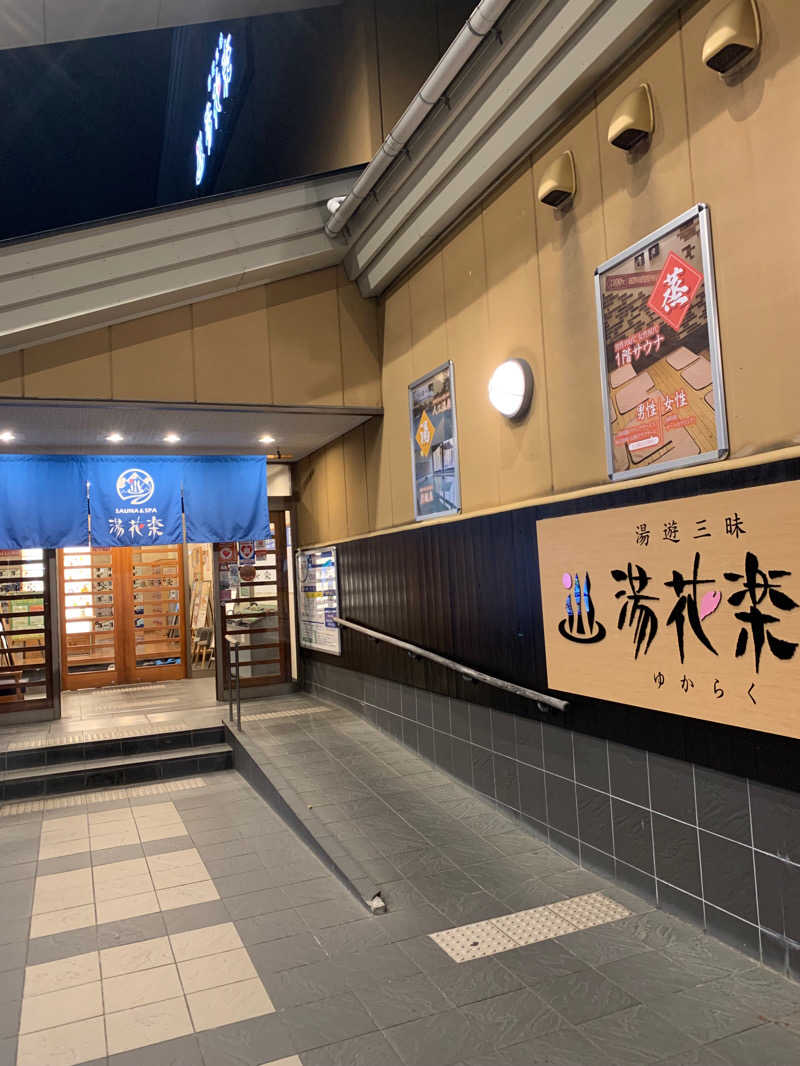 かなとさんのSAUNA&SPA 湯花楽秦野店のサ活写真