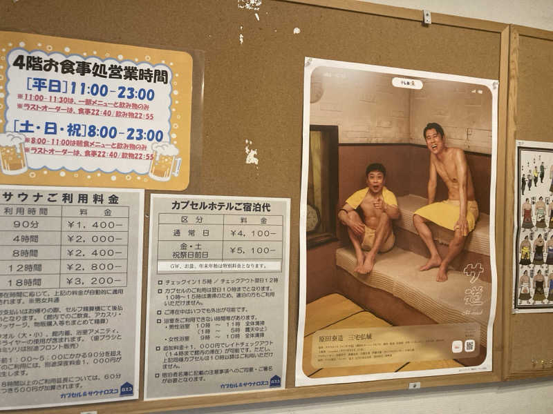 ユさんのカプセル&サウナ ロスコのサ活写真