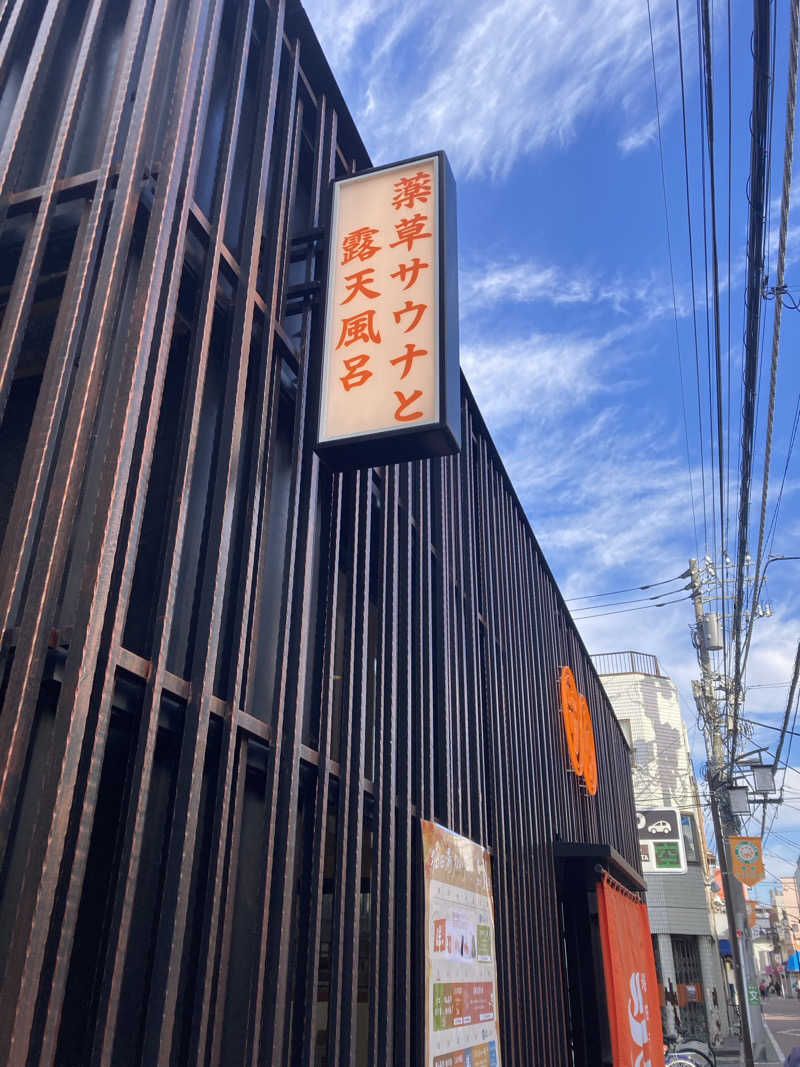 ユさんの堀田湯のサ活写真