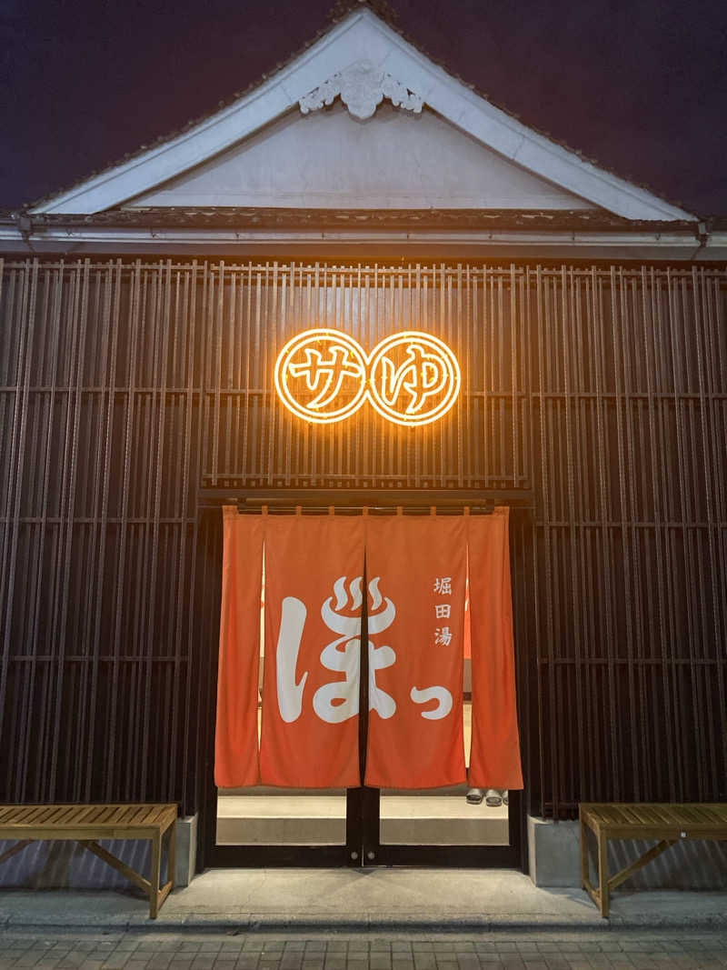 ユさんの堀田湯のサ活写真