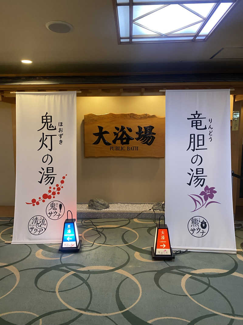 ぽにょさんの登別温泉 登別グランドホテルのサ活写真