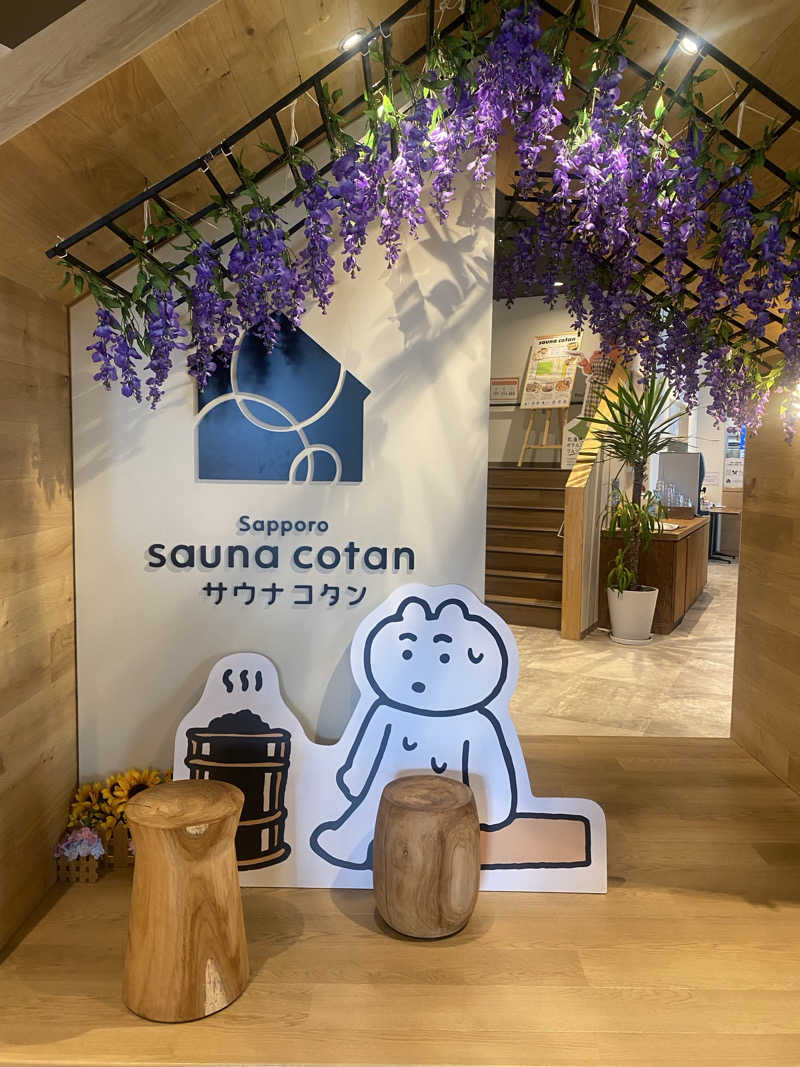 ぽにょさんのサウナコタンサッポロのサ活写真