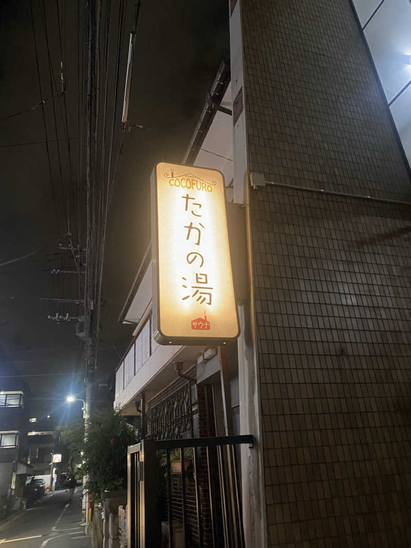 ぽにょきちさんのCOCOFURO たかの湯のサ活写真