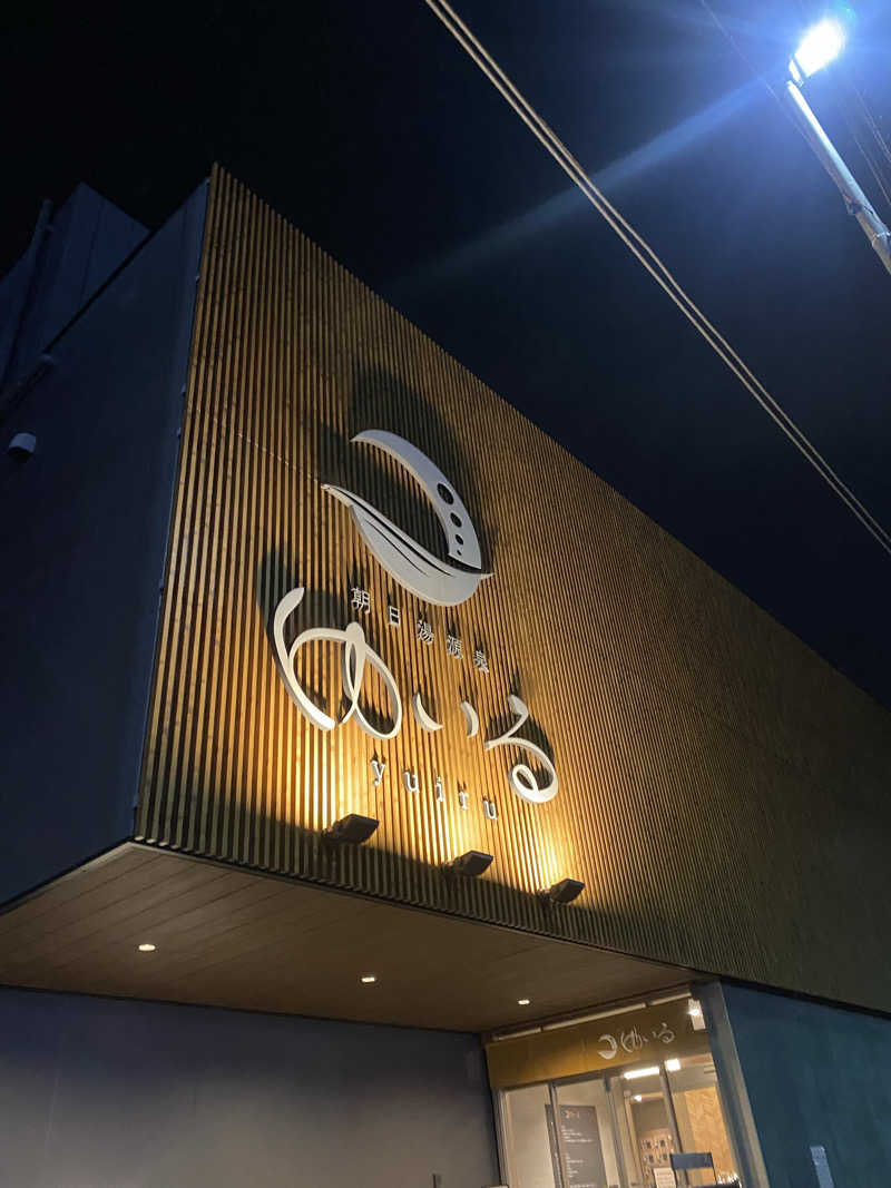 ぽにょきちさんの朝日湯源泉ゆいるのサ活写真