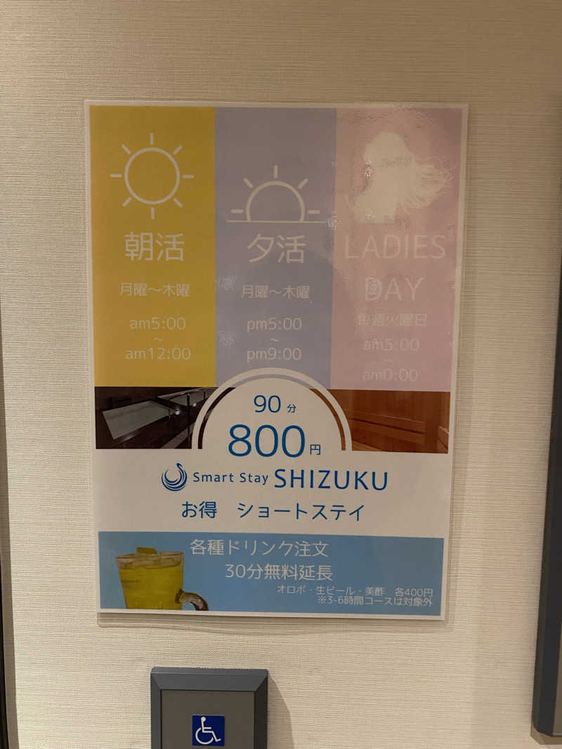 ぽにょきちさんのSmart Stay SHIZUKU 品川大井町のサ活写真