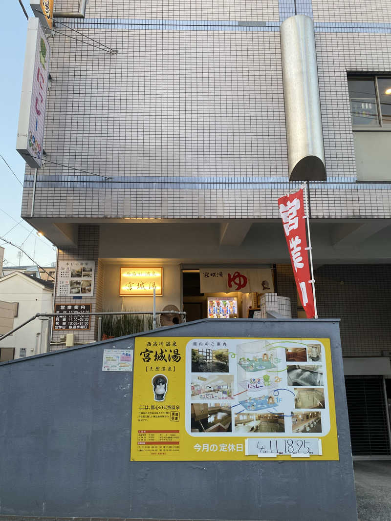 ぽにょきちさんの西品川温泉 宮城湯のサ活写真