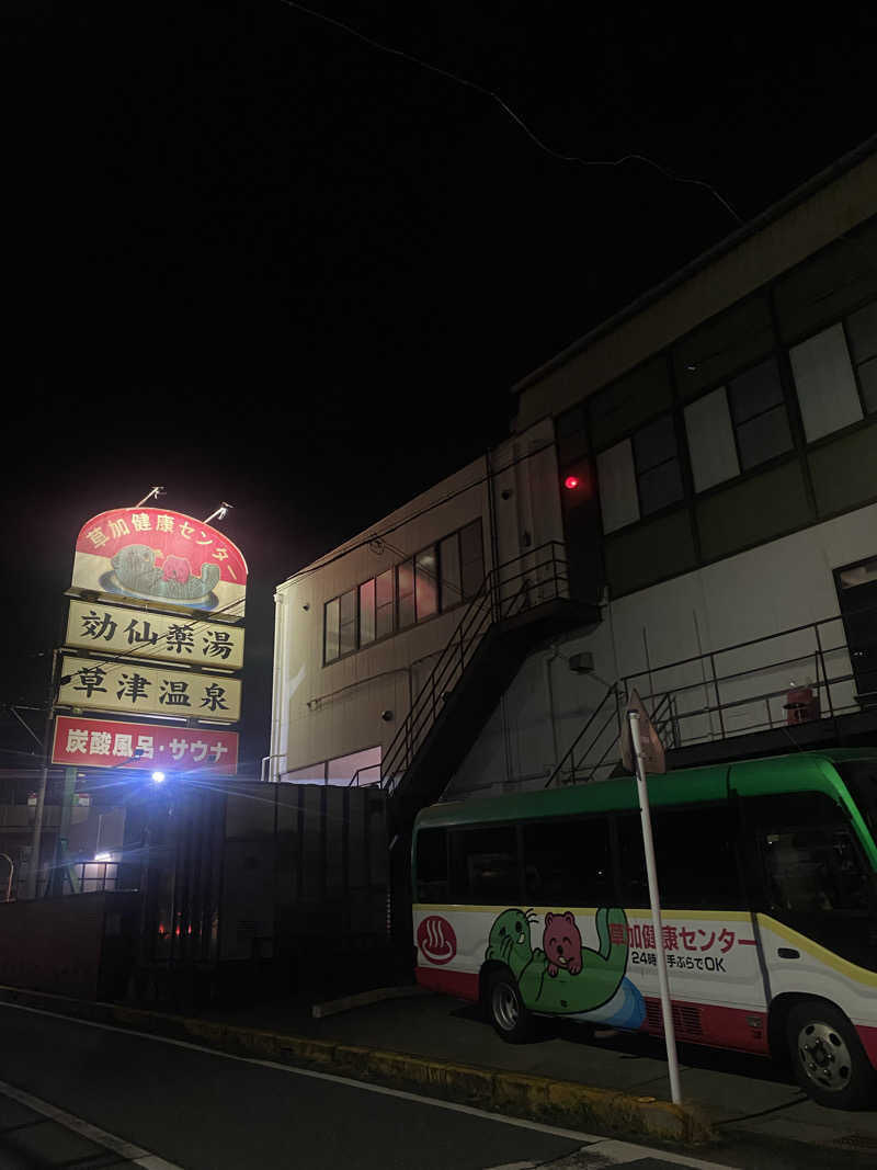 ぽにょきちさんの湯乃泉 草加健康センターのサ活写真