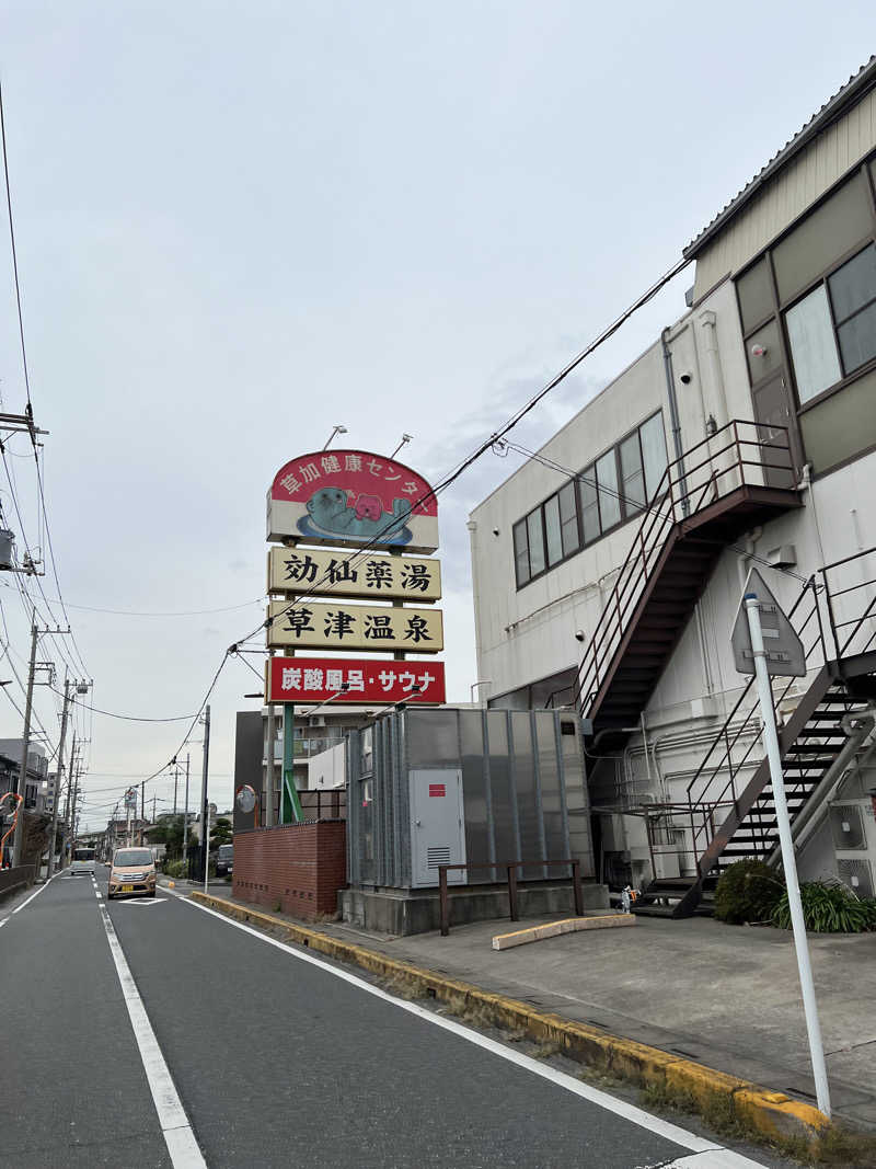 よしきさんの湯乃泉 草加健康センターのサ活写真