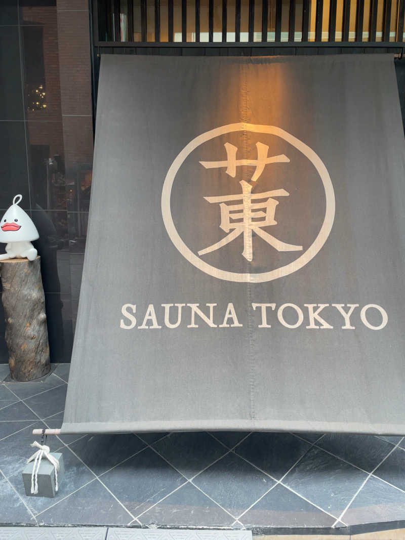 ふじもん@サウナ探訪さんのサウナ東京 (Sauna Tokyo)のサ活写真